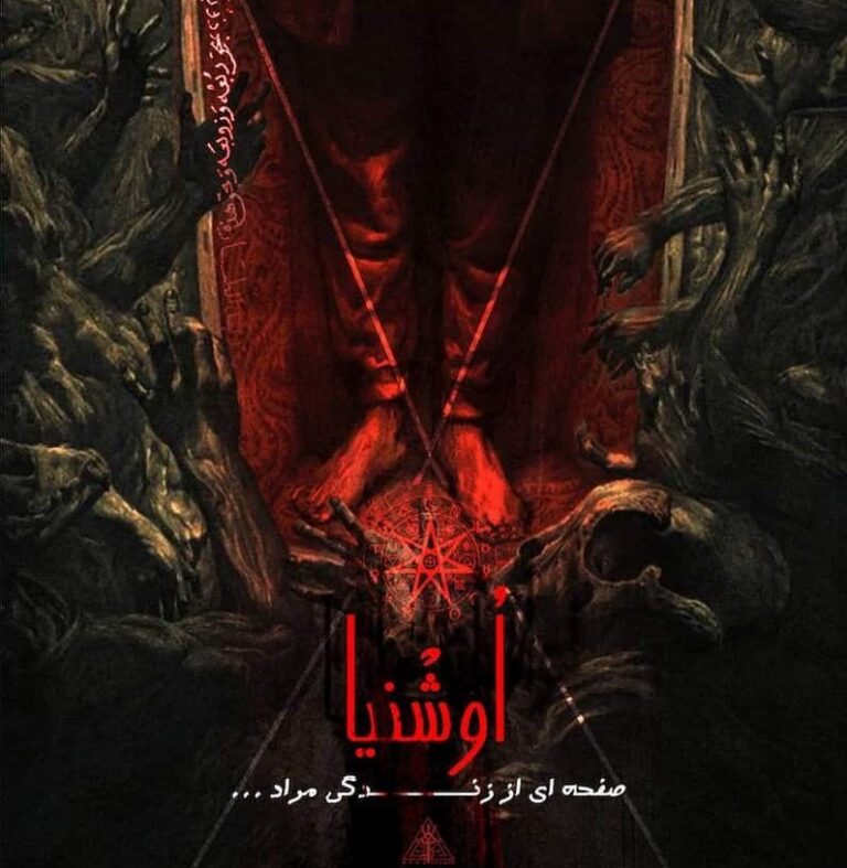 اتاق فرار اوشنیا