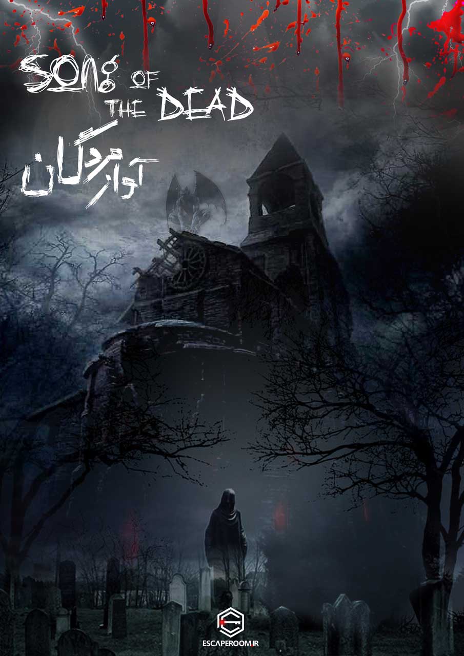 اتاق فرار اوار مردگان