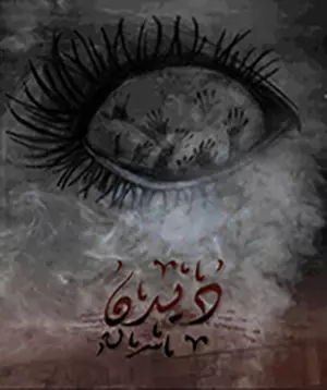 اتاق فرار دیدن