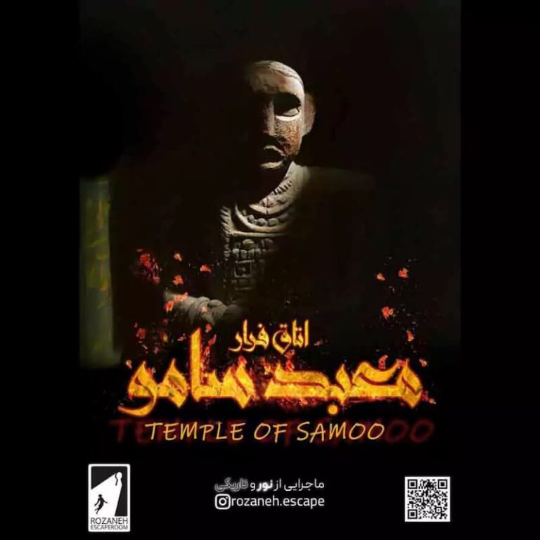 اتاق فرار معبد سامو