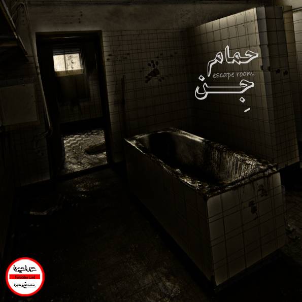 اتاق فرار حمام جن