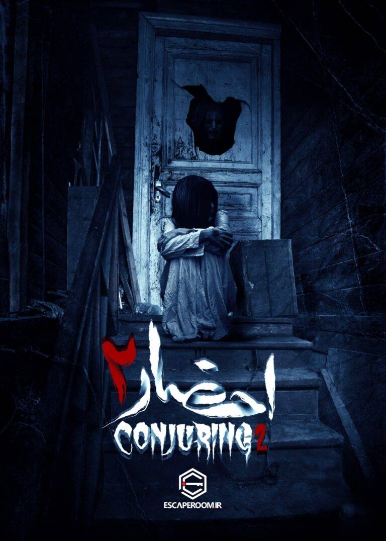 اتاق فرار احضار2