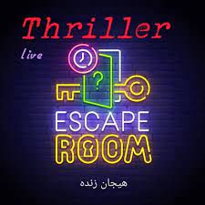 اتاق فرار