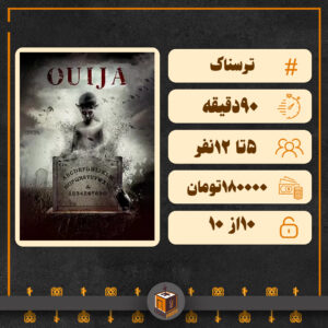  اتاق فرار اویجا