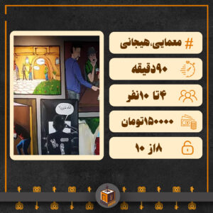 اتاق فرار نجات فرمانده