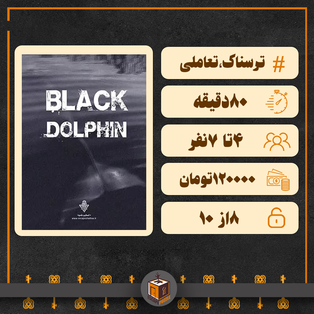مشخصات اتاق فرار دلفین سیاه