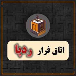 اتاق فرار ردپا
