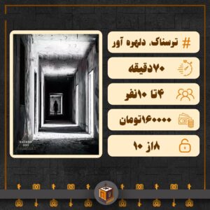 اتاق فرار خوابگاه بولونیا