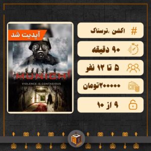  اتاق فرار مونیخ