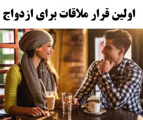 آیا اتاق فرار برای قرار اول مناسب می‌باشد؟