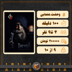 اتاق فرار درویش