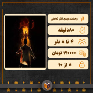 اتاق فرار زجر