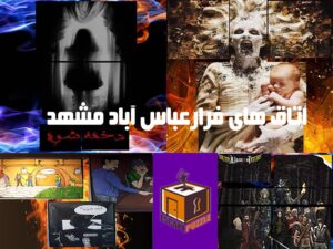 اتاق فرار عباس آباد مشهد