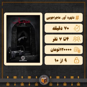 اتاق فرار مجنون