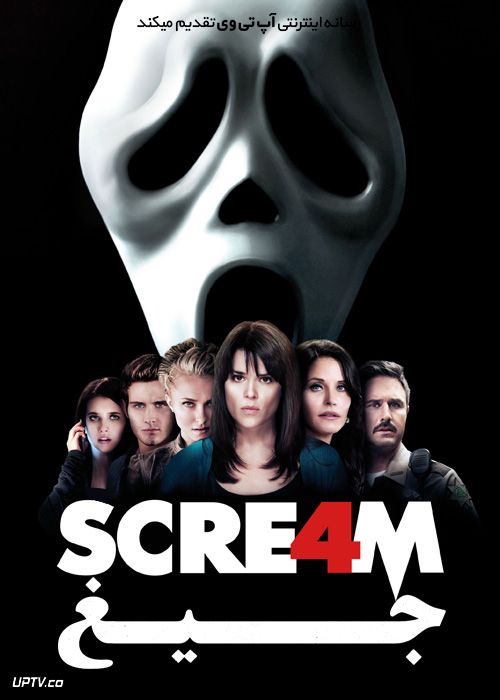 فیلم جیغ