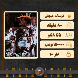 اتاق فرار کالبد