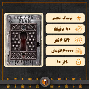 اتاق فرار نقشه فرار