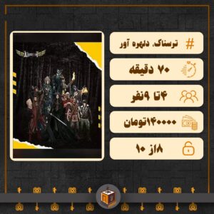 اتاق فرار حمام شوم