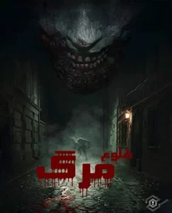 اتاق فرار طلوع مرگ 