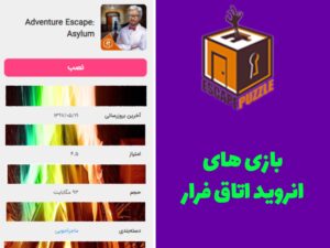 بازی های اتاق فرار