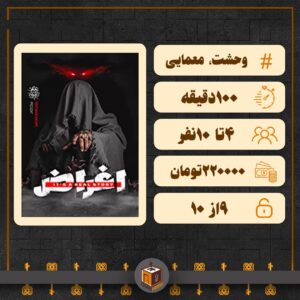 اتاق فرار اغراض