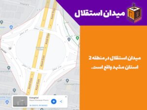 میدان استقلال