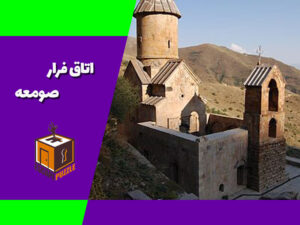 افتتاح جدیدترین اتاق فرار ژانر ترس در قم