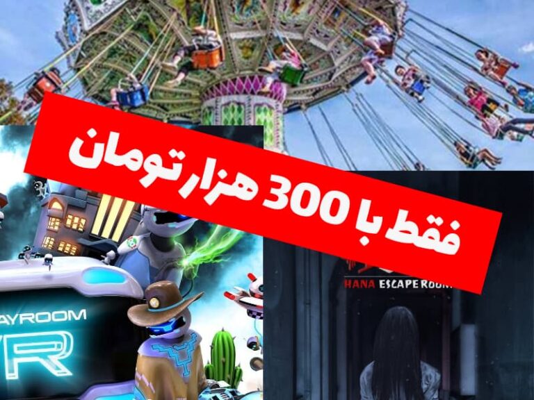یک روز تفریح درقم با 300 هزار تومان